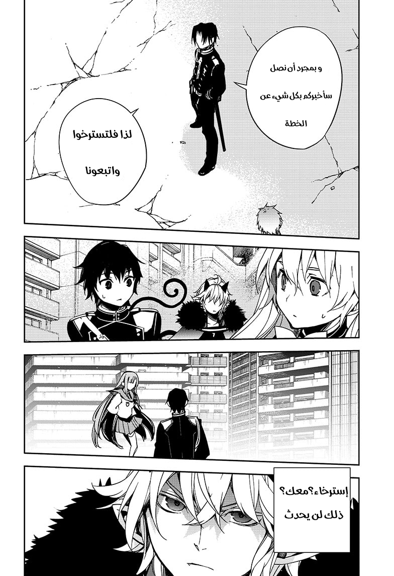 Owari no Seraph: Chapter 110 - Page 41