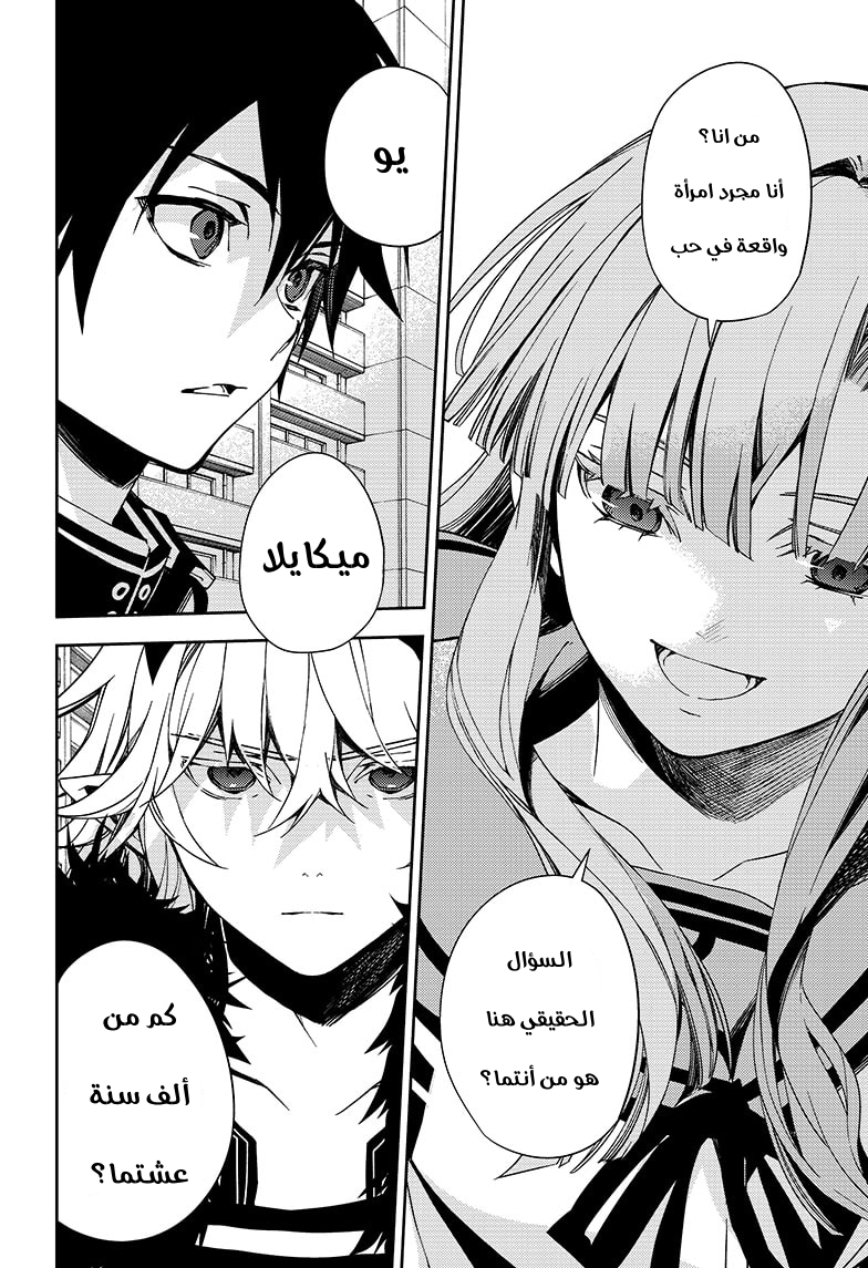 Owari no Seraph: Chapter 110 - Page 45