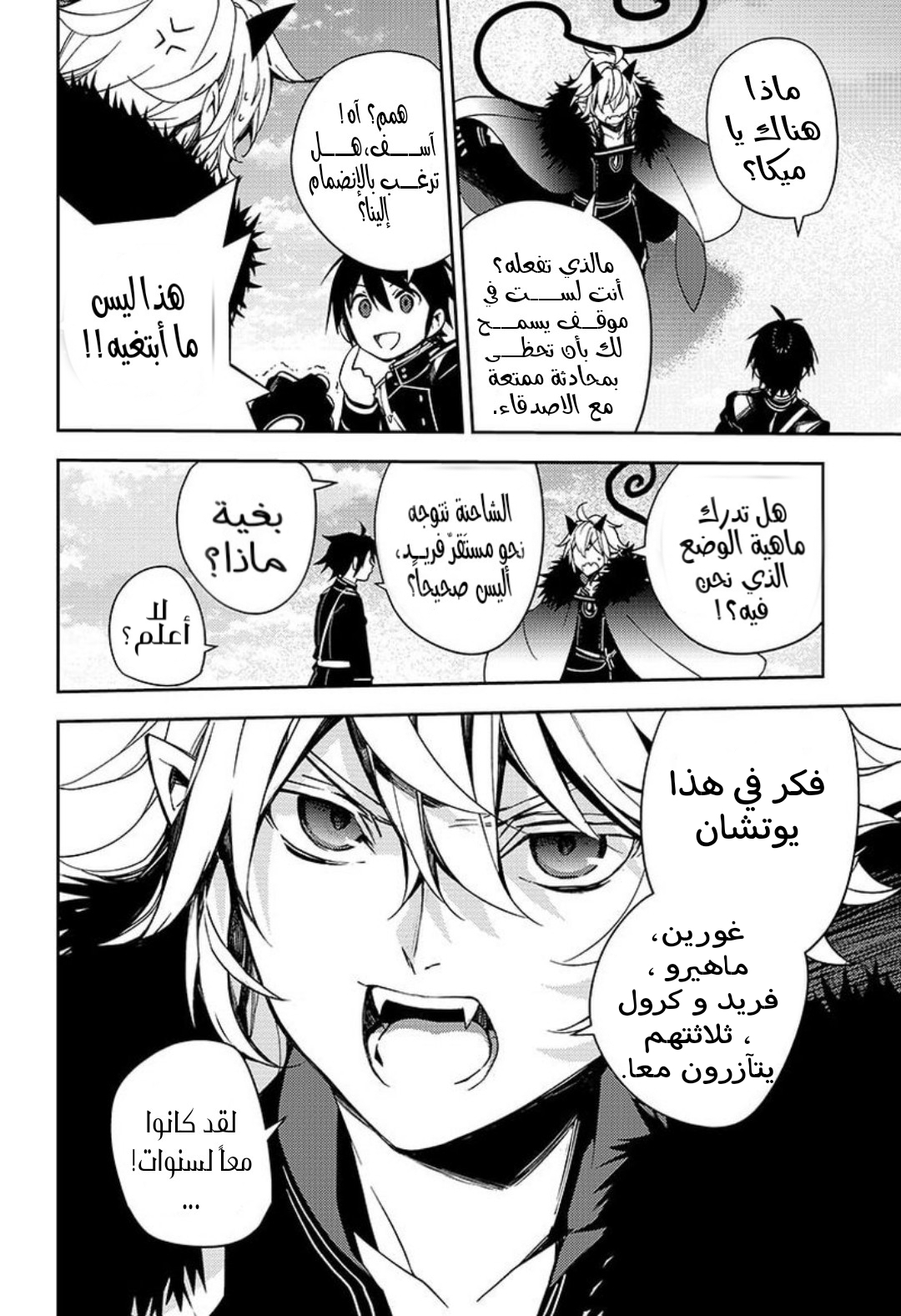 Owari no Seraph: Chapter 111 - Page 8