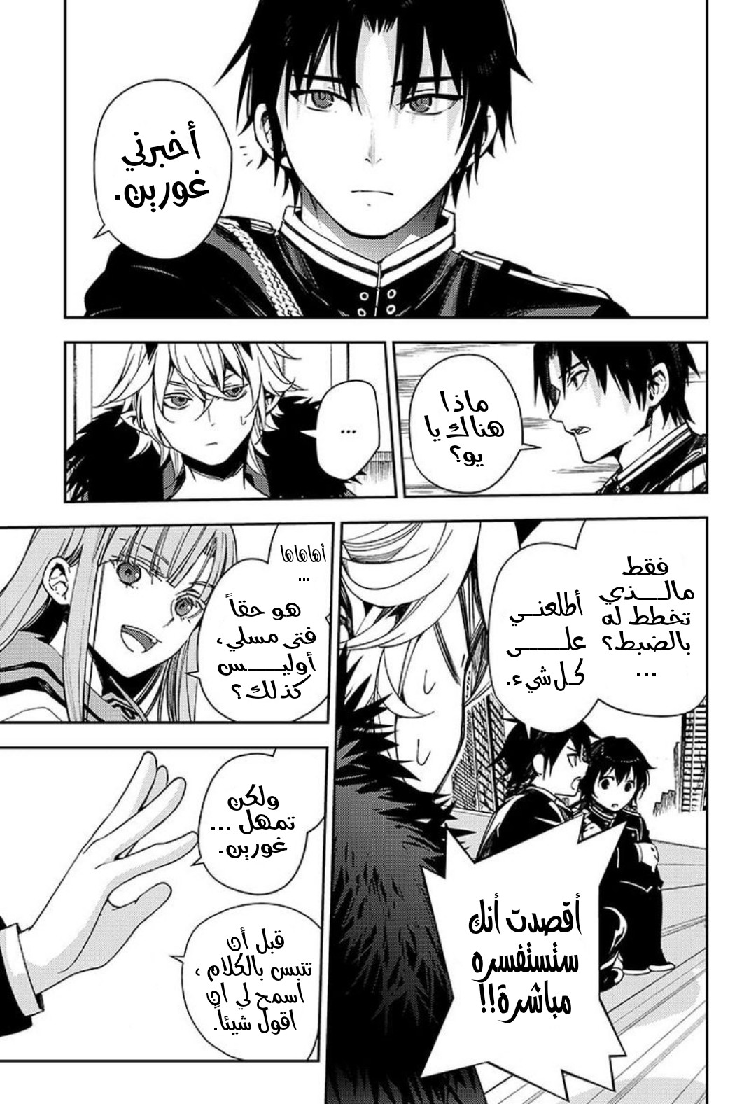 Owari no Seraph: Chapter 111 - Page 11