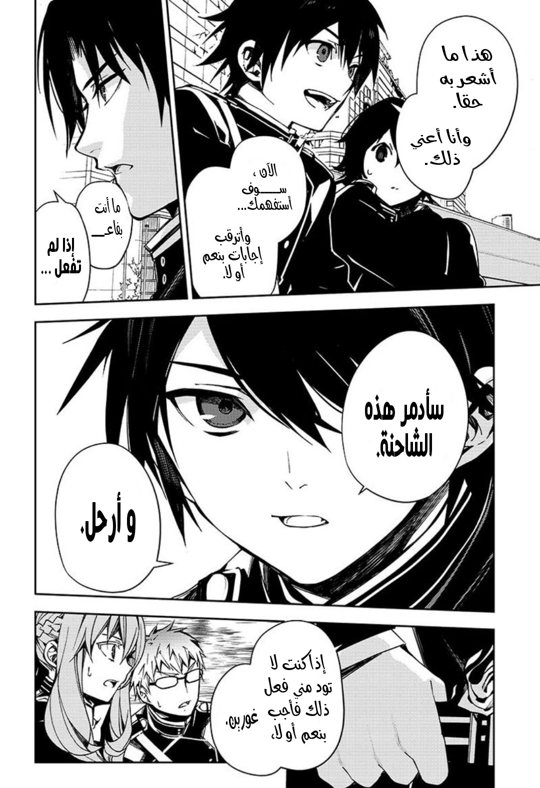 Owari no Seraph: Chapter 111 - Page 14