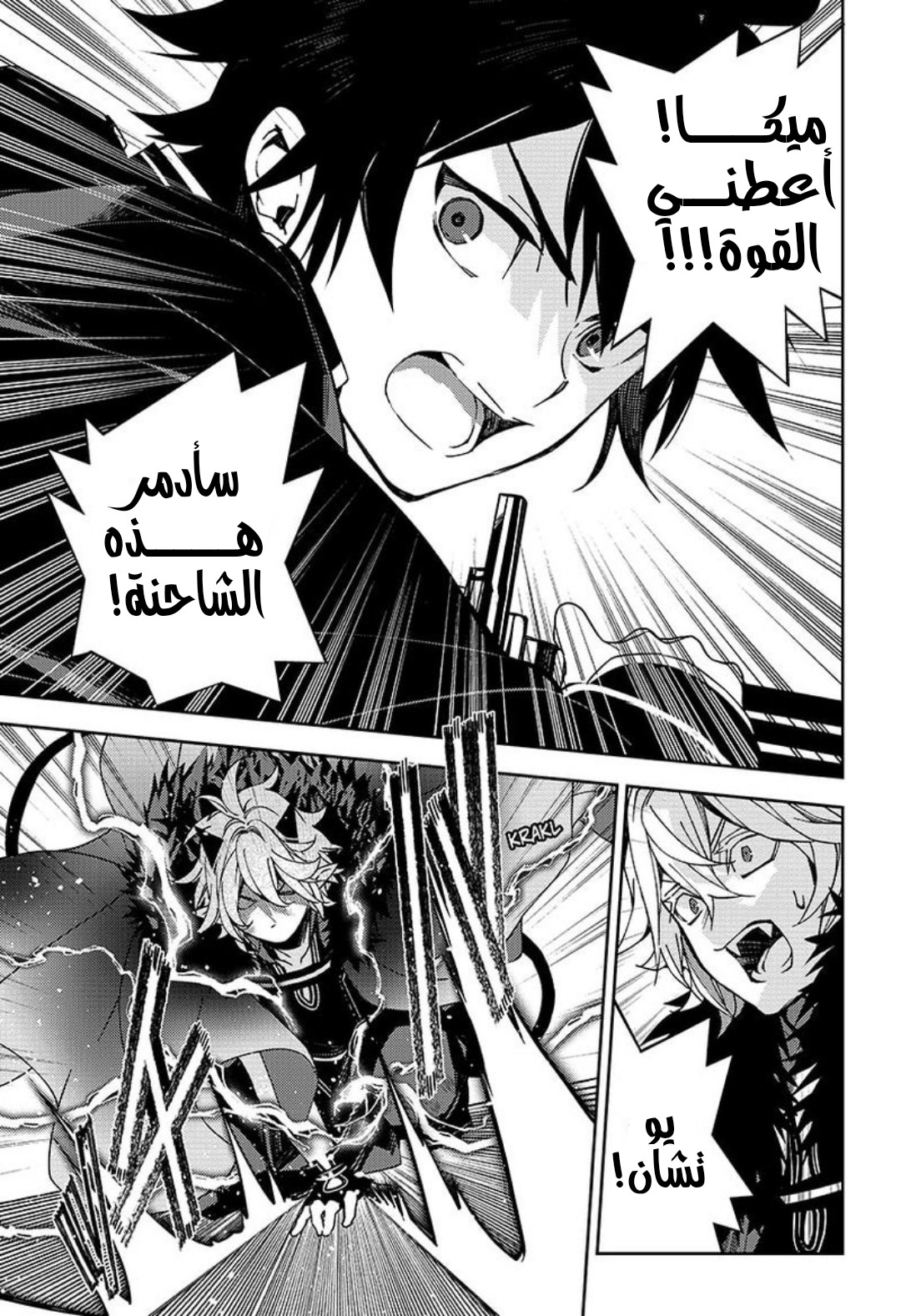 Owari no Seraph: Chapter 111 - Page 17
