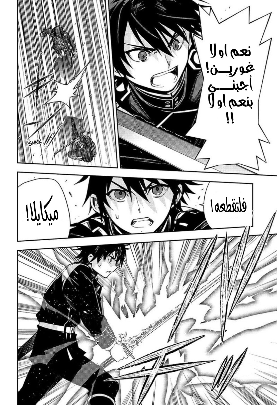 Owari no Seraph: Chapter 111 - Page 21