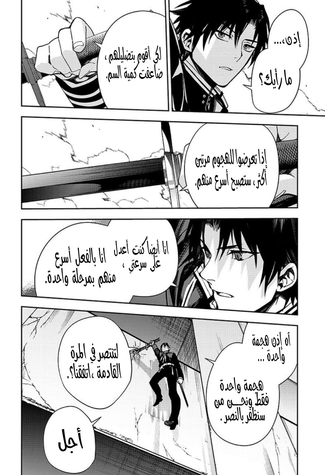 Owari no Seraph: Chapter 111 - Page 28