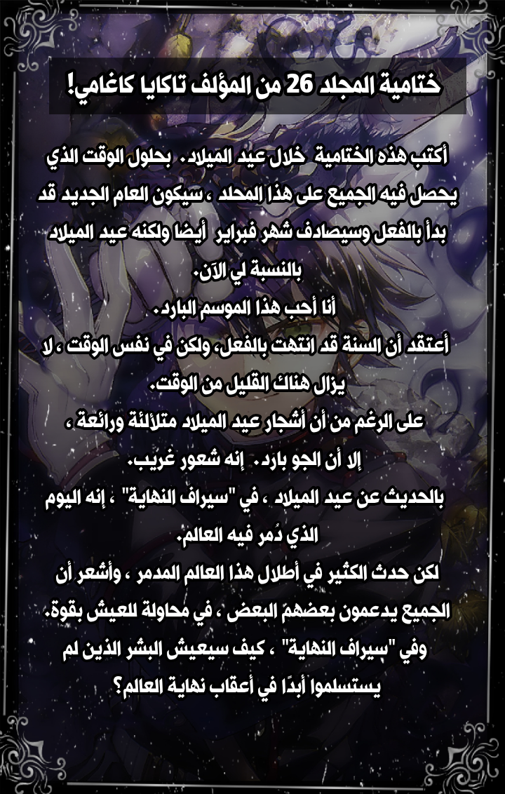 Owari no Seraph: Chapter 111 - Page 40