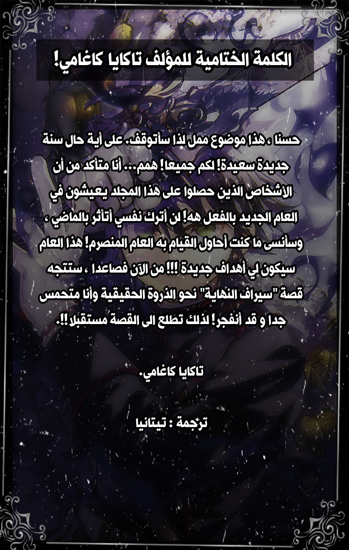 Owari no Seraph: Chapter 111 - Page 42