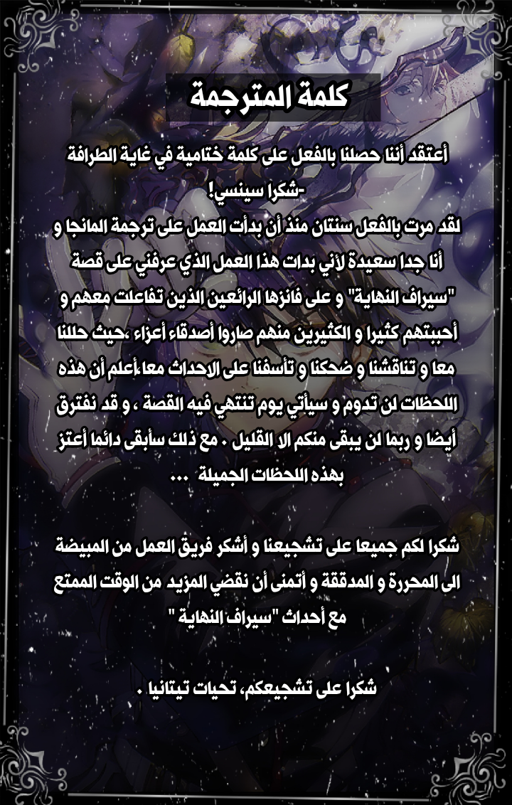 Owari no Seraph: Chapter 111 - Page 43