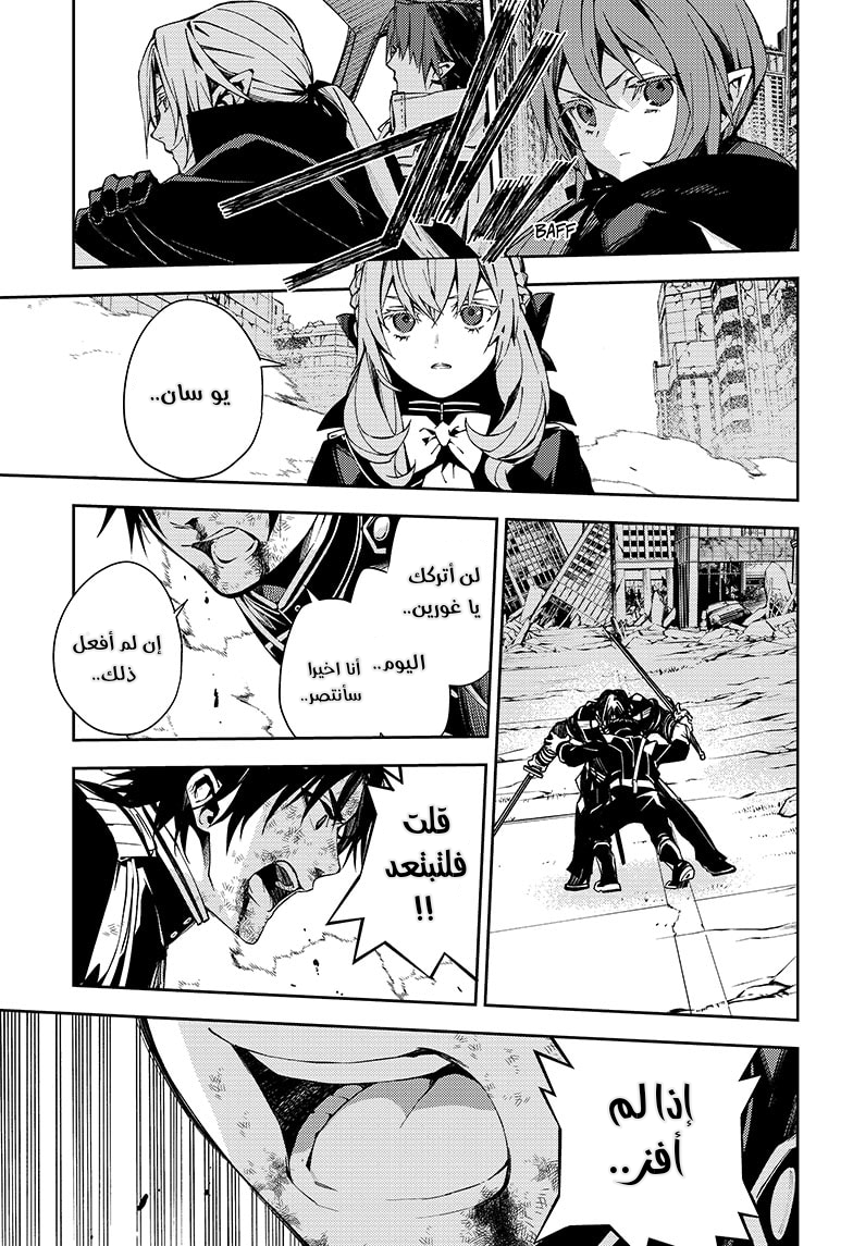 Owari no Seraph: Chapter 112 - Page 14