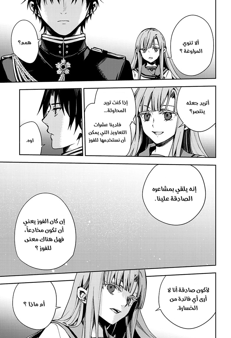 Owari no Seraph: Chapter 112 - Page 19