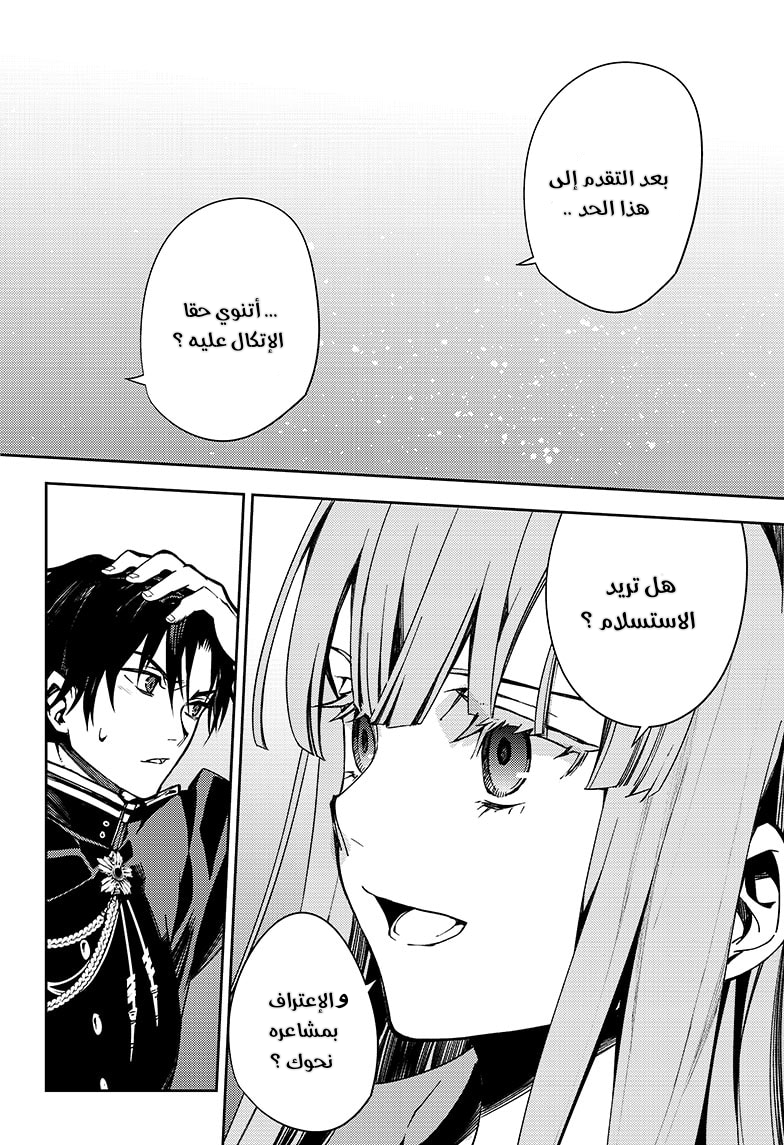 Owari no Seraph: Chapter 112 - Page 20