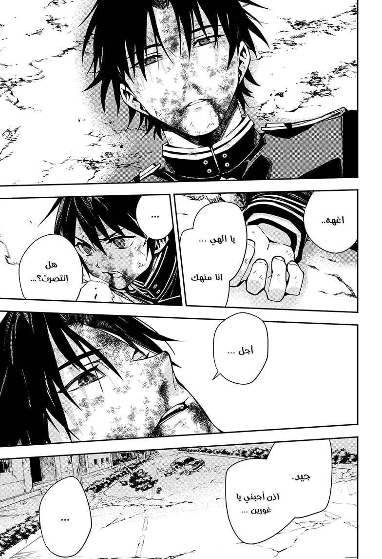 Owari no Seraph: Chapter 112 - Page 25