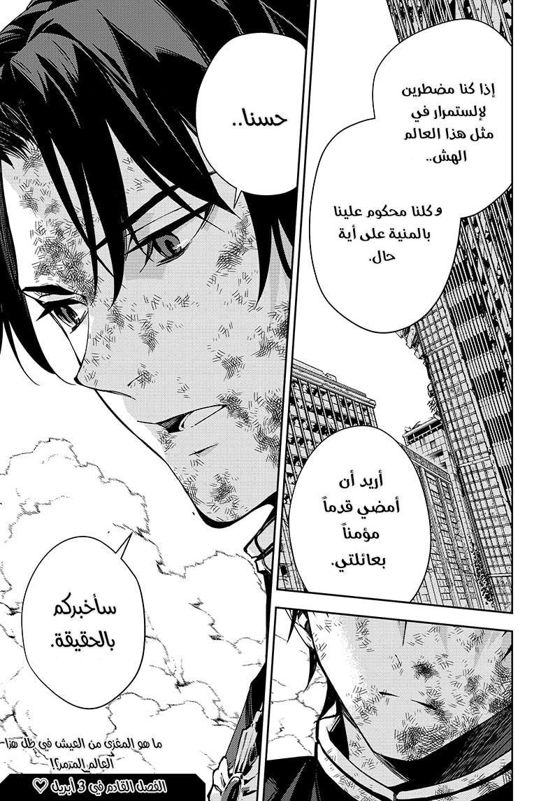 Owari no Seraph: Chapter 112 - Page 43