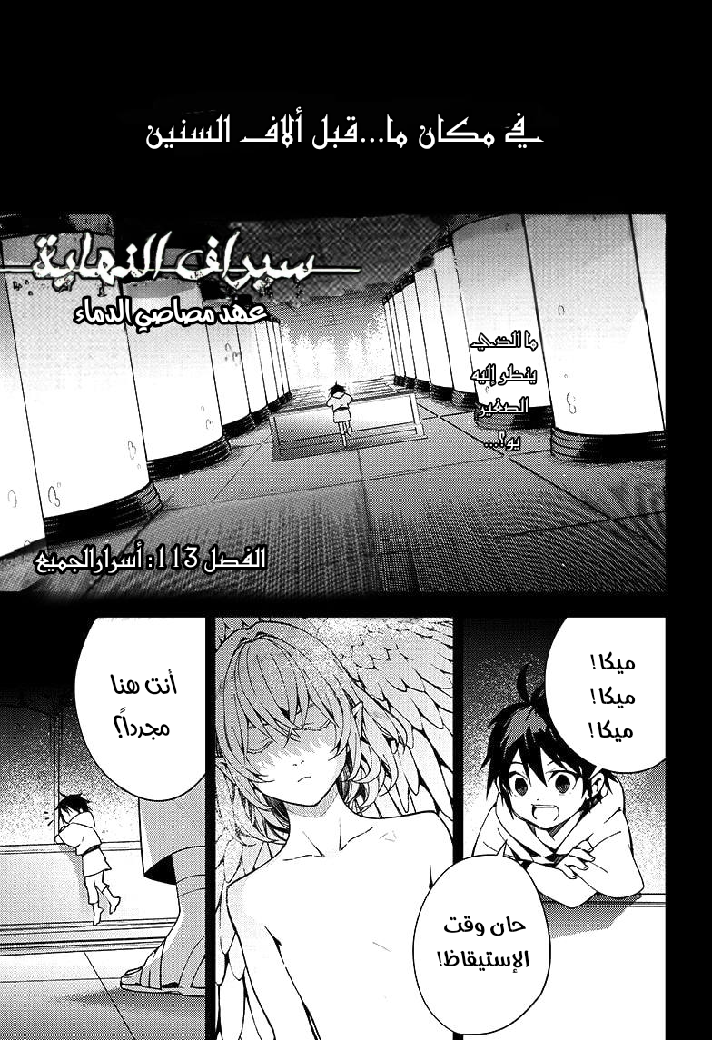 Owari no Seraph: Chapter 113 - Page 2