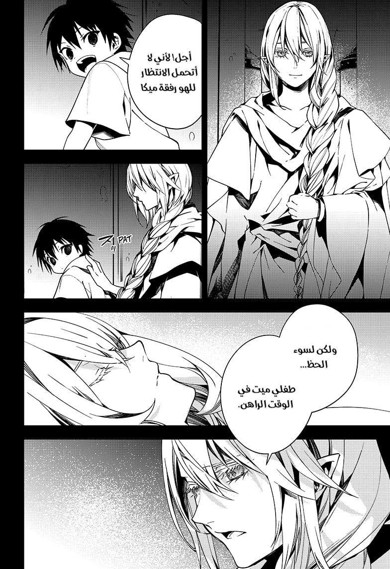 Owari no Seraph: Chapter 113 - Page 3