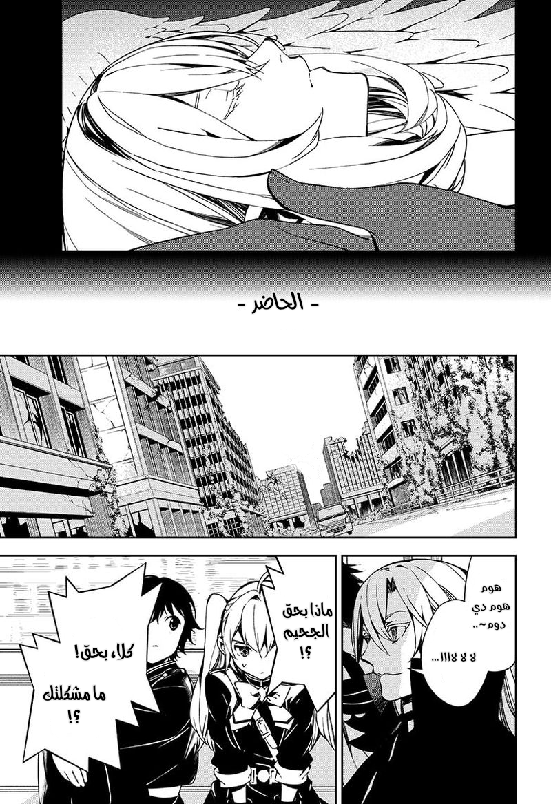 Owari no Seraph: Chapter 113 - Page 12