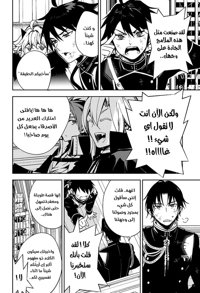 Owari no Seraph: Chapter 113 - Page 13