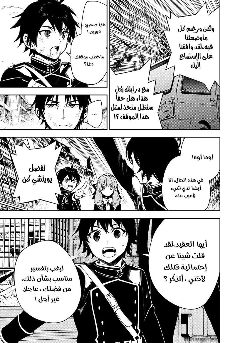 Owari no Seraph: Chapter 113 - Page 16