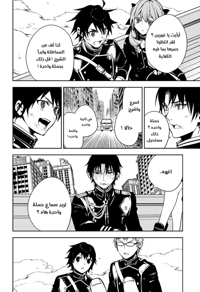 Owari no Seraph: Chapter 113 - Page 17