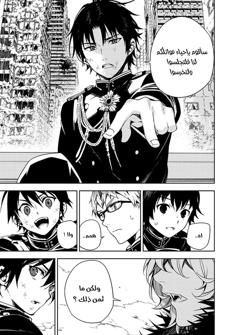Owari no Seraph: Chapter 113 - Page 18