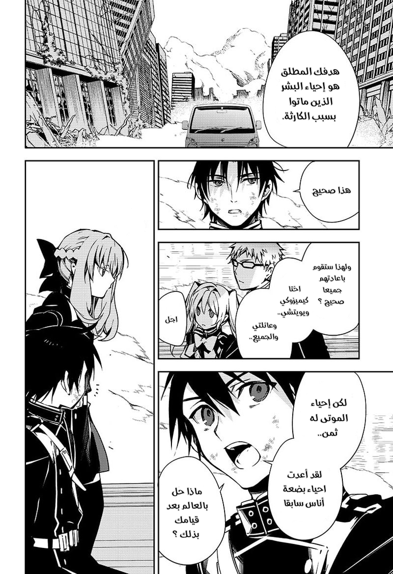 Owari no Seraph: Chapter 113 - Page 20