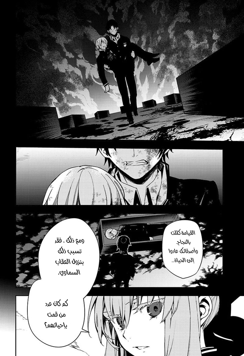 Owari no Seraph: Chapter 113 - Page 22