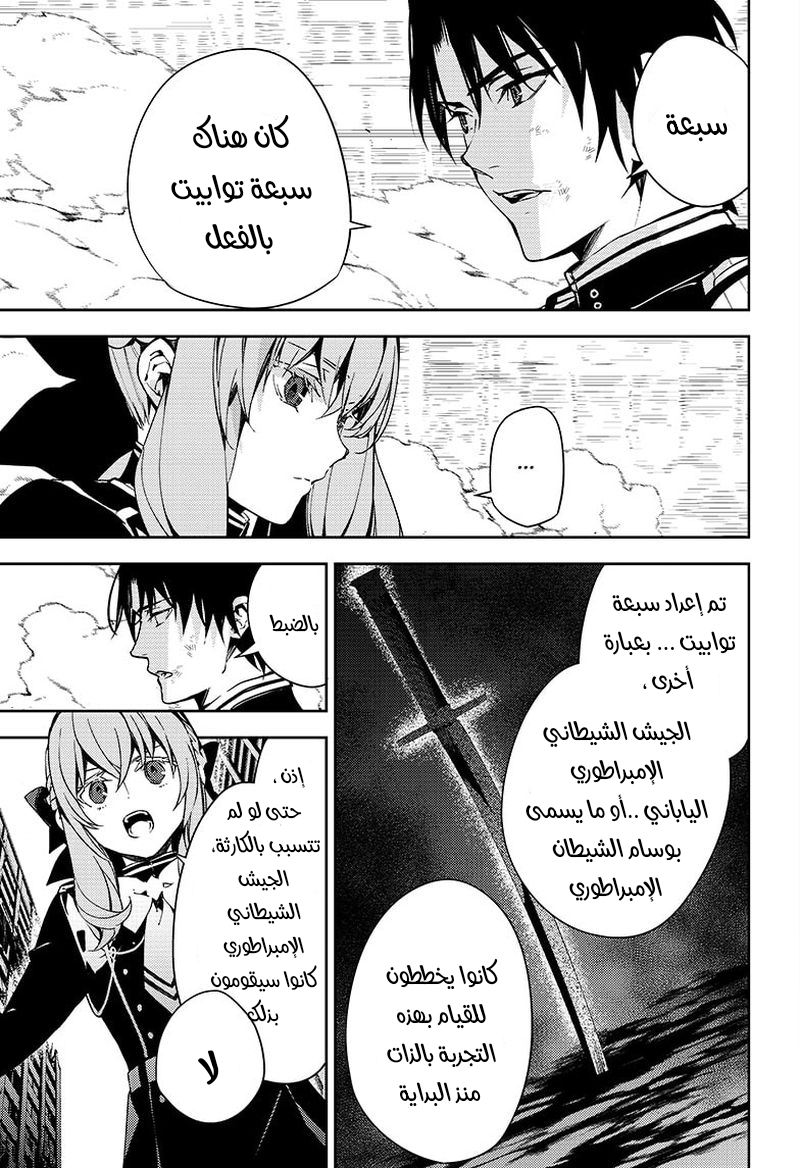 Owari no Seraph: Chapter 113 - Page 23