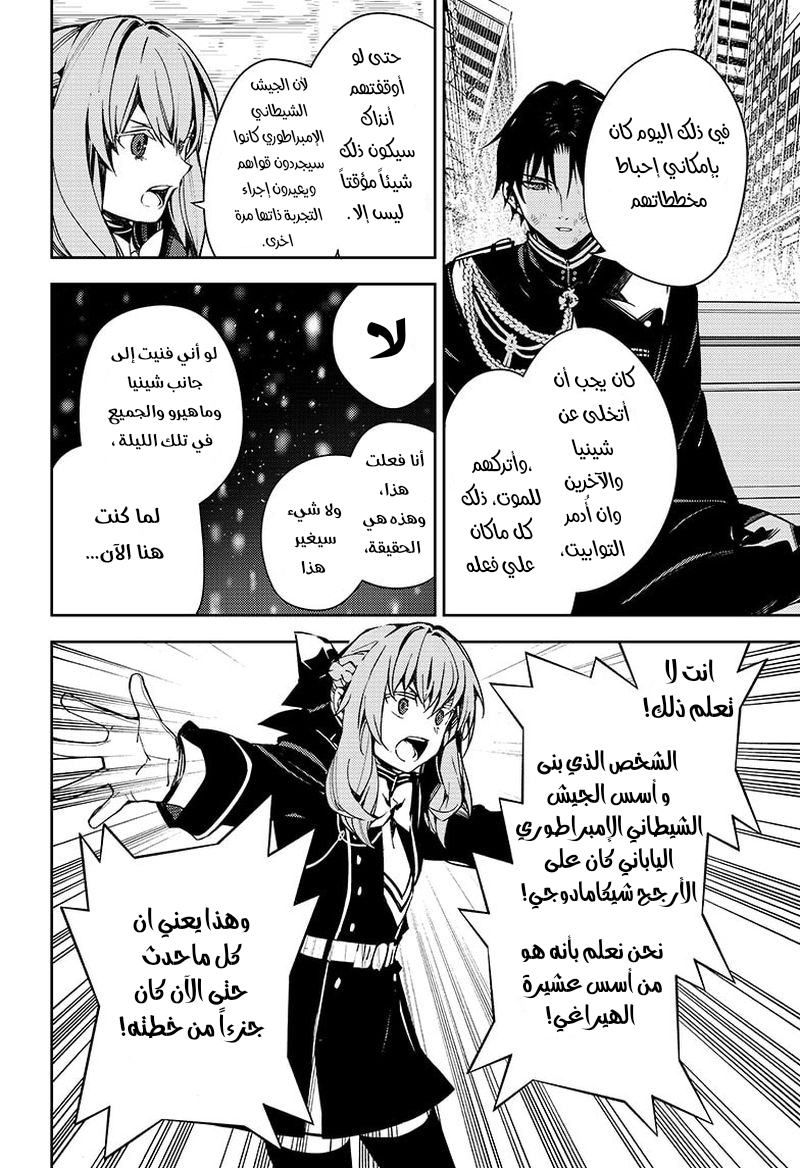 Owari no Seraph: Chapter 113 - Page 24