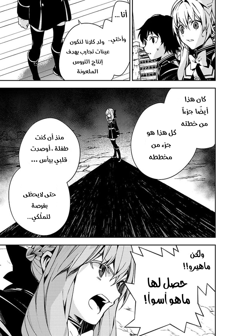 Owari no Seraph: Chapter 113 - Page 25