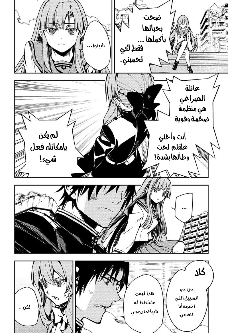 Owari no Seraph: Chapter 113 - Page 26