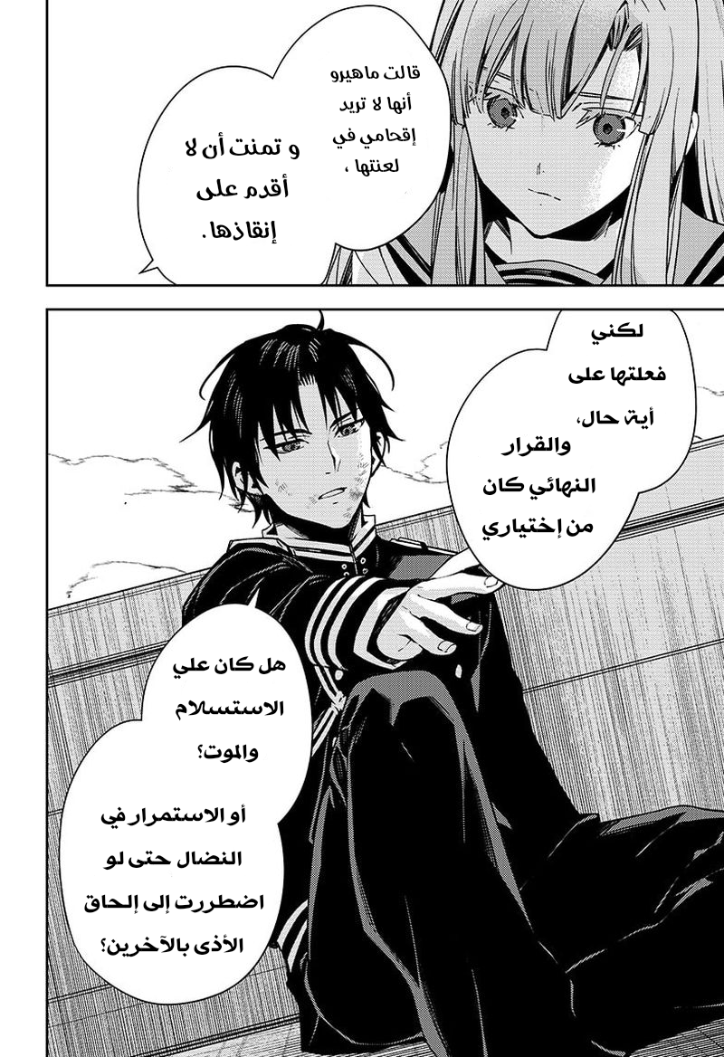 Owari no Seraph: Chapter 113 - Page 28