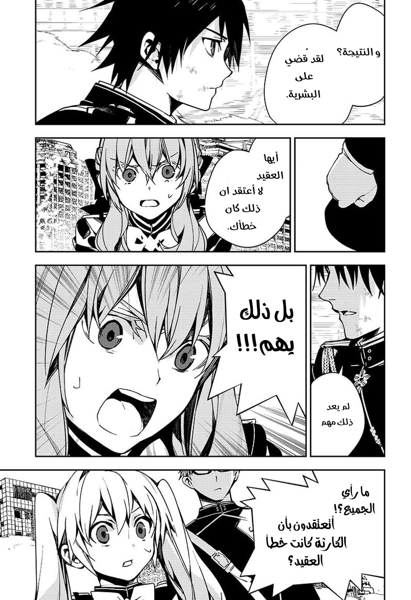 Owari no Seraph: Chapter 113 - Page 29