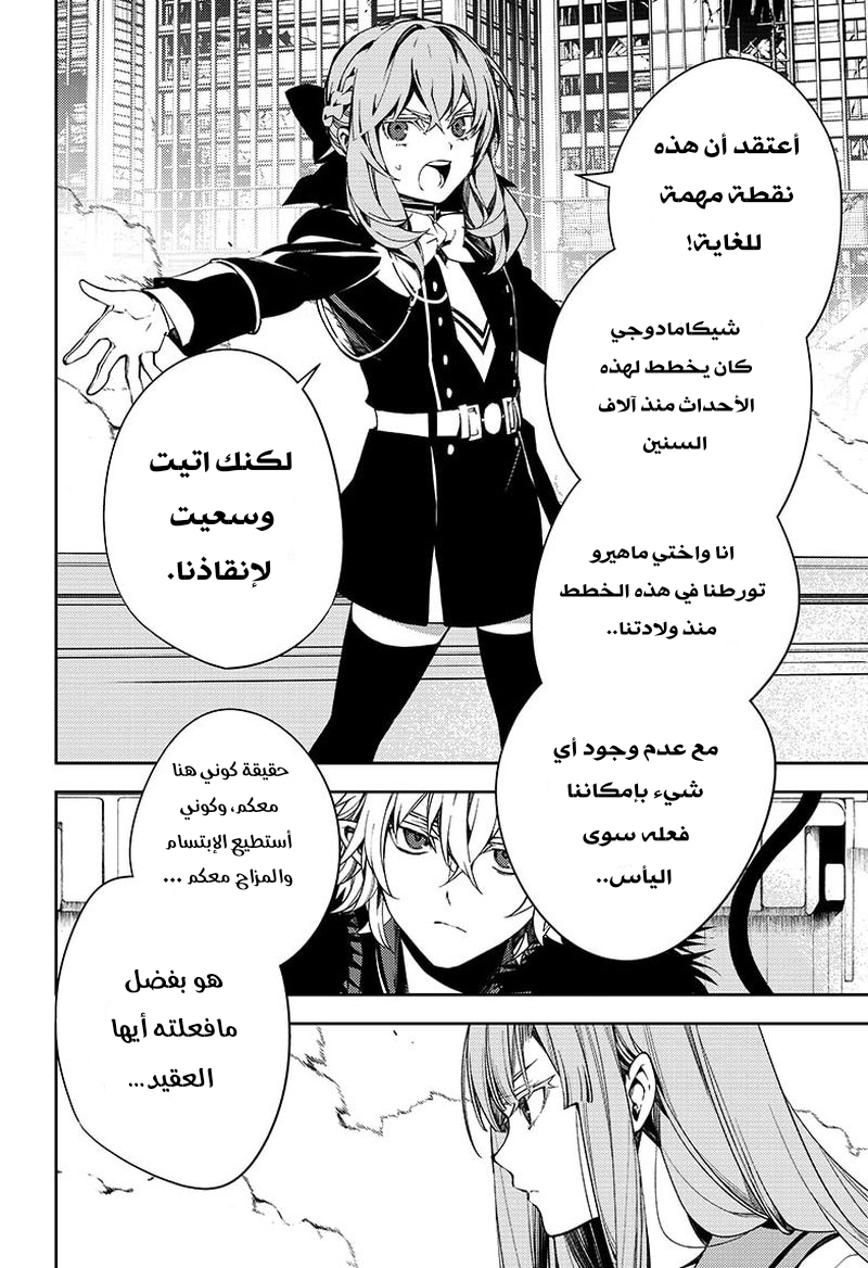 Owari no Seraph: Chapter 113 - Page 30
