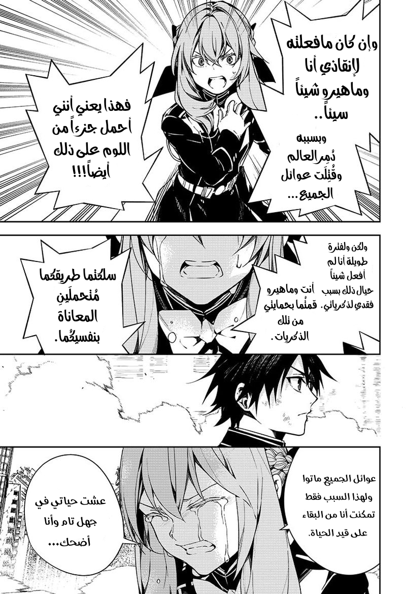 Owari no Seraph: Chapter 113 - Page 31