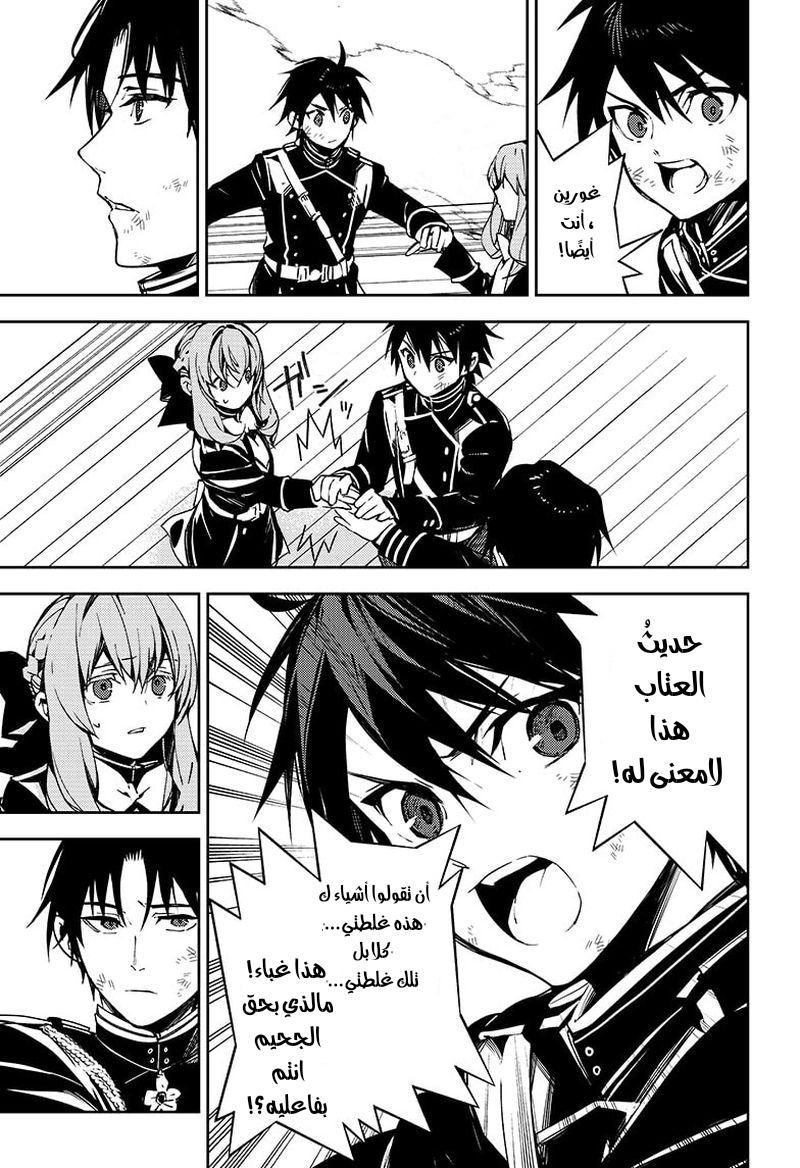 Owari no Seraph: Chapter 113 - Page 33