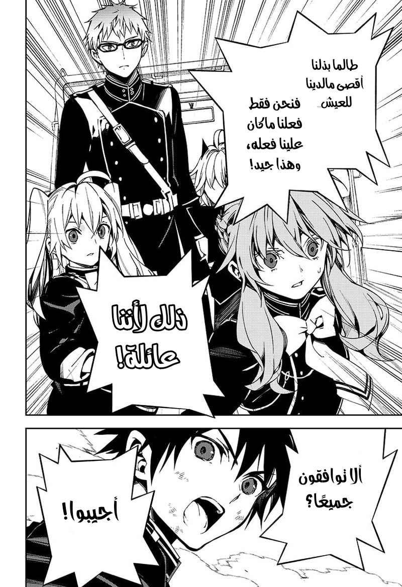 Owari no Seraph: Chapter 113 - Page 34