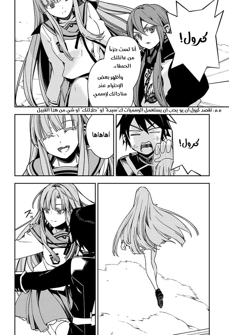 Owari no Seraph: Chapter 113 - Page 36