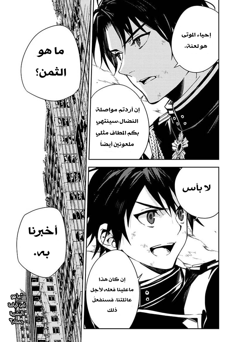 Owari no Seraph: Chapter 113 - Page 40