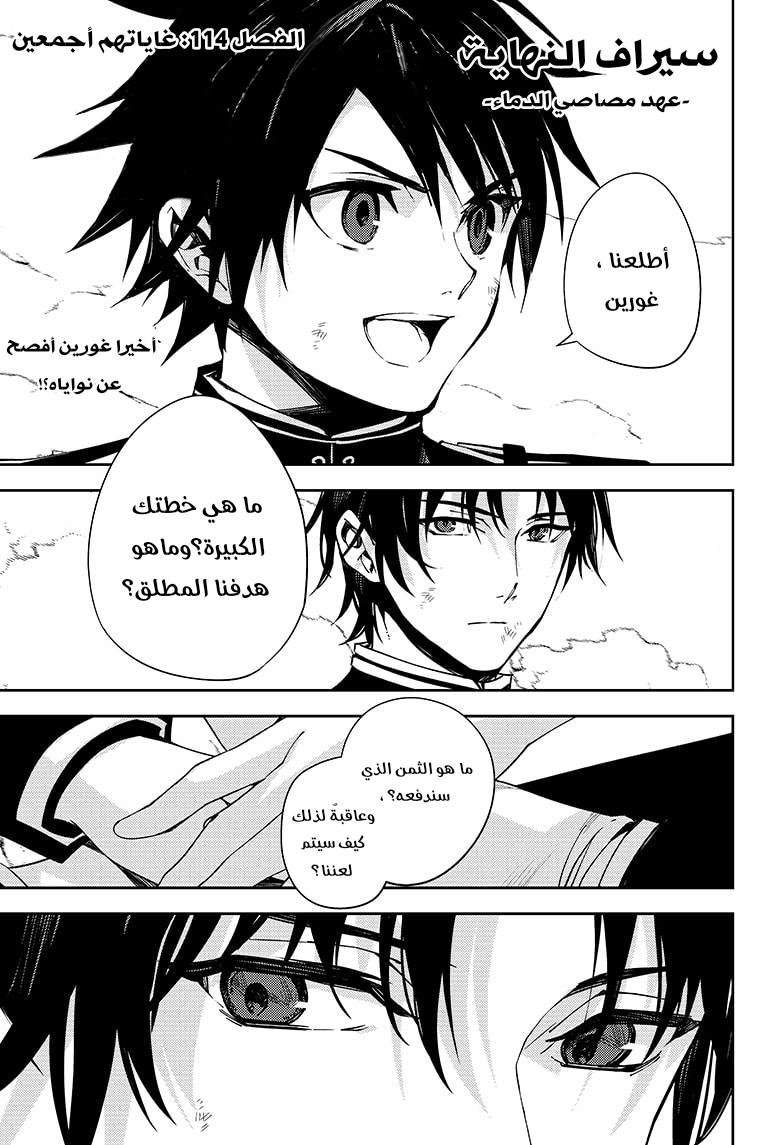 Owari no Seraph: Chapter 114 - Page 2