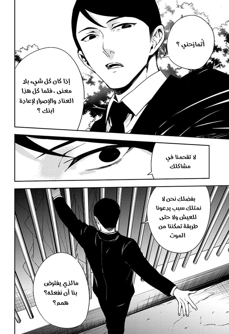 Owari no Seraph: Chapter 114 - Page 9