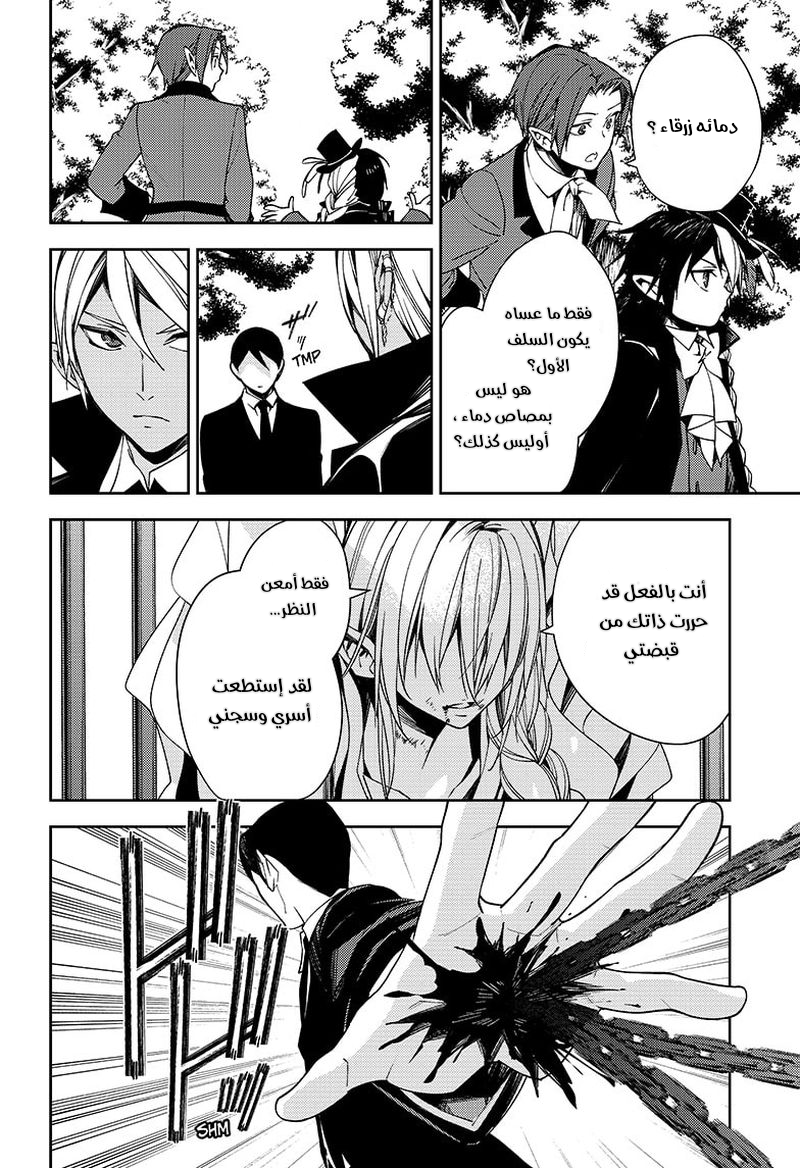 Owari no Seraph: Chapter 114 - Page 11