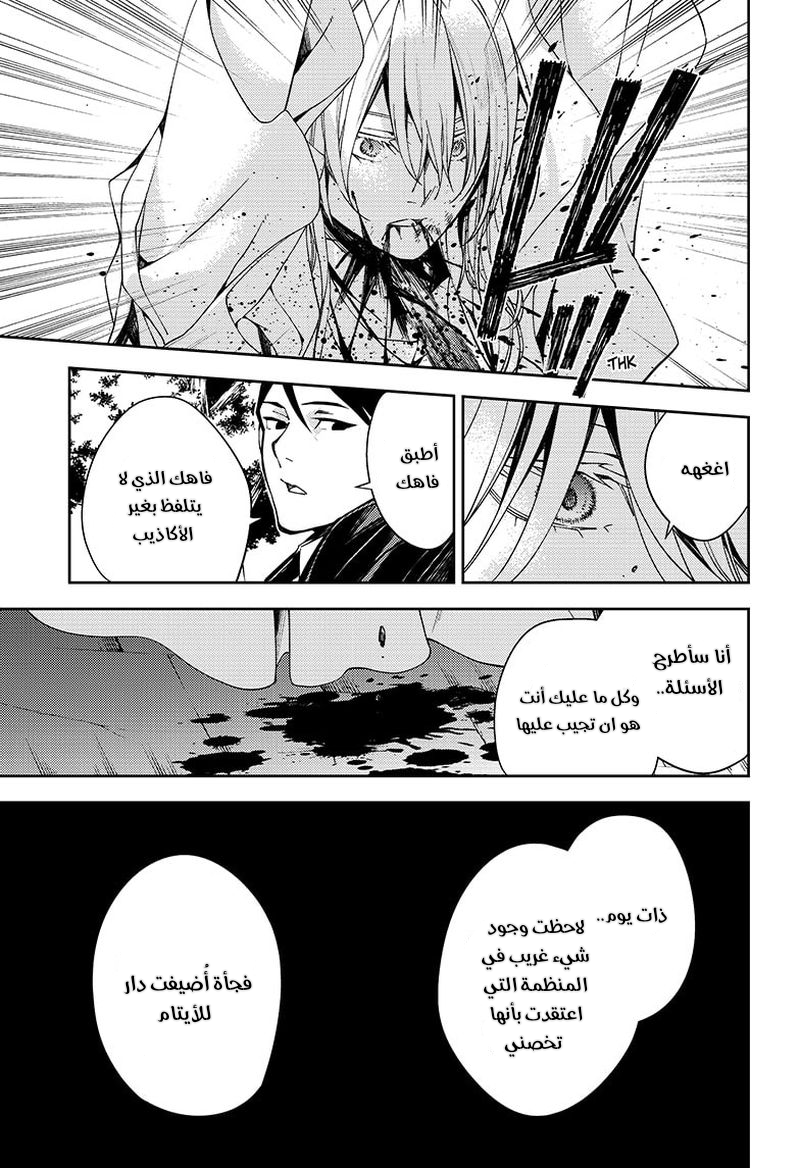 Owari no Seraph: Chapter 114 - Page 12