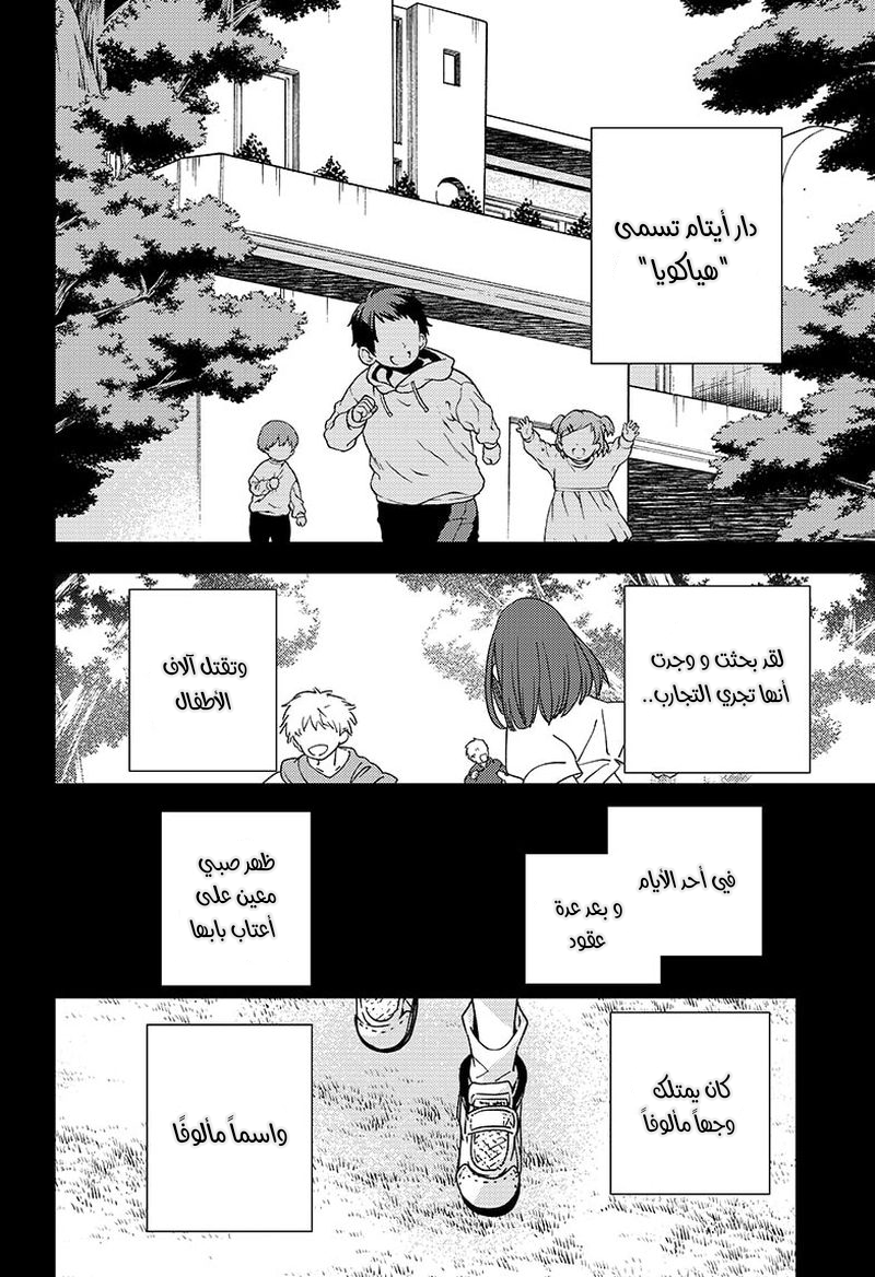 Owari no Seraph: Chapter 114 - Page 13