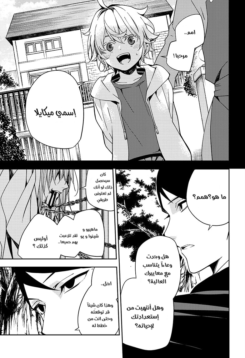 Owari no Seraph: Chapter 114 - Page 14