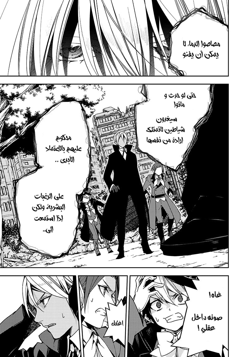 Owari no Seraph: Chapter 114 - Page 16