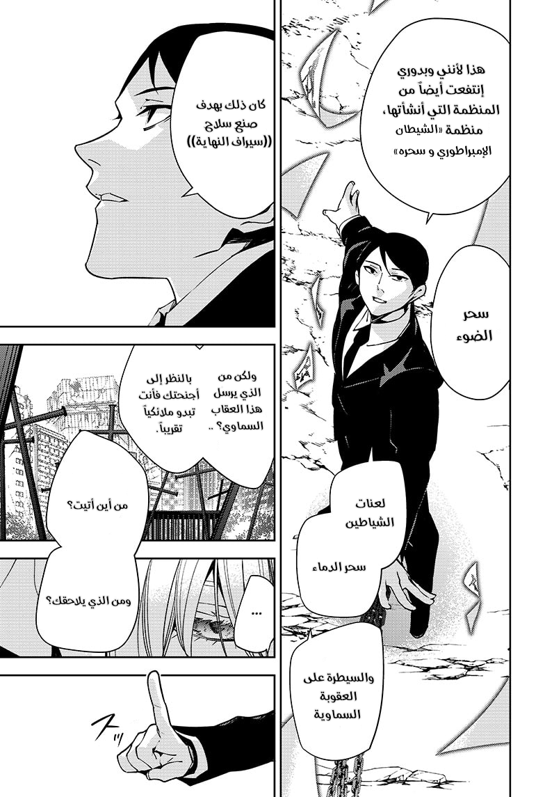 Owari no Seraph: Chapter 114 - Page 18