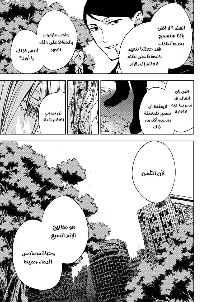 Owari no Seraph: Chapter 114 - Page 20