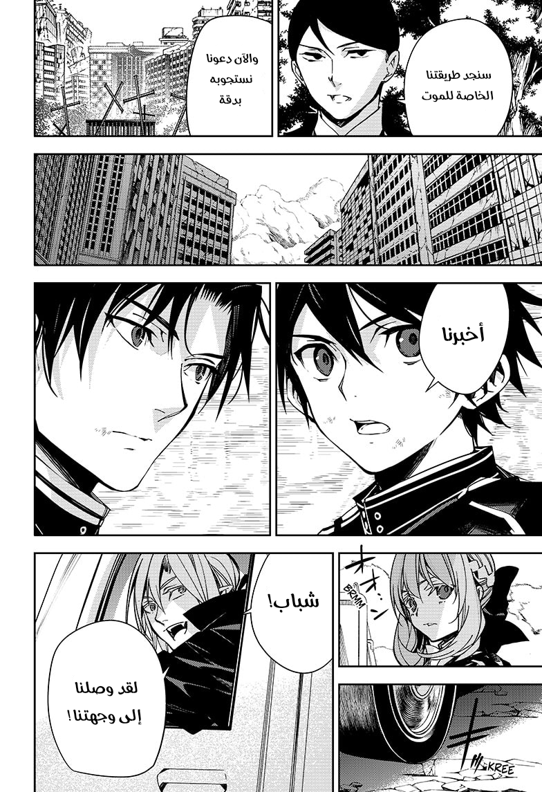 Owari no Seraph: Chapter 114 - Page 25