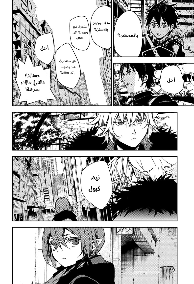 Owari no Seraph: Chapter 114 - Page 27