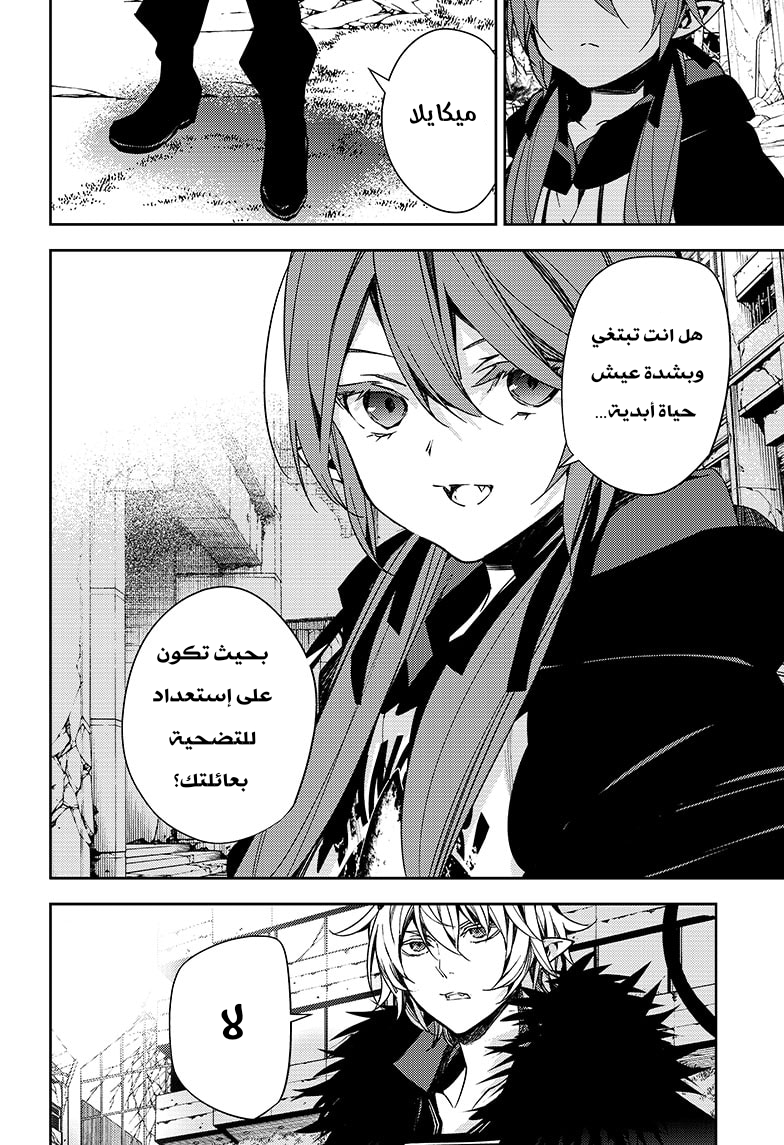 Owari no Seraph: Chapter 114 - Page 29