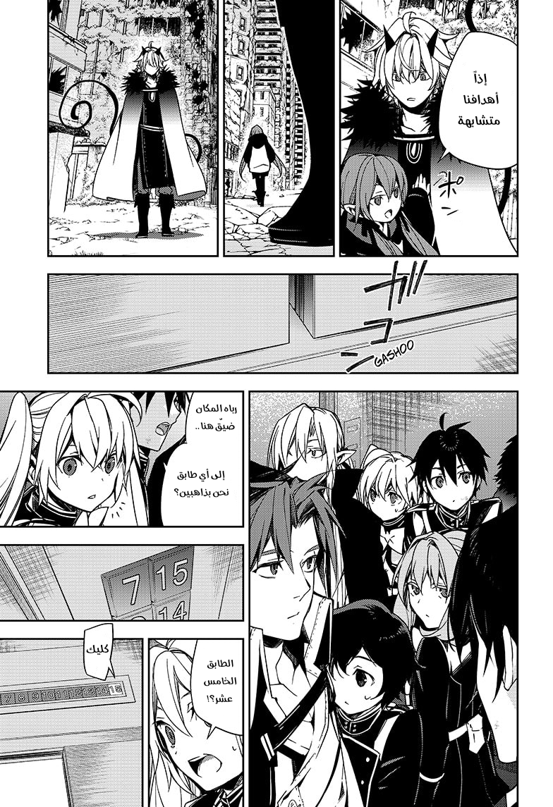 Owari no Seraph: Chapter 114 - Page 30